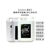 juliart 覺亞 職業用胺基酸洗髮精系列 極致控油 深層抗屑 柔敏健髮 蘊髮洗髮精(油性) 公司貨【堤緹美妍】