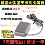 【台灣現貨🔥當天出貨】dyson戴森吸塵器充電線副廠配件 充電器充電頭v6 v7 v8 slim fluffy dc62