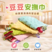 台灣現貨🔥寶寶安撫巾 標籤安撫巾 荳荳安撫巾 寶寶安撫巾 手抓玩具 安撫娃娃 安撫哄睡 哄睡神器