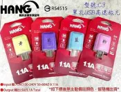 HANG  HTC 5.2吋 M10 32GB  家用 1.1A C3 旅充 四色 