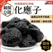 現貨🔥台灣蜜餞 化應子 化核應子 600g 顧德食品 番茄蜜餞 濕蜜餞 果乾蜜餞 古早味零嘴 休閒零食