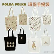 菲斯質感生活購物 手提肩背托特包 拉鏈款 肩背袋 環保袋 手提袋 A4袋│polka polka - 日本進口 日本直送 日本 代購 日本代購 現貨 快速出貨 日本空運來台 佐倉 拉鏈款 肩背袋 環保袋 手提袋 A4袋│polka