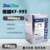 SHINTSU信越KF-995化妝品 二甲基硅油柔軟劑 KF995有機硅紡織助劑[領邦五金配件]