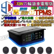 (店+)YUNCHI 炫彩 無線太陽能6輪5噸貨車胎壓偵測器 電壓 檢測 最高支援116psi  TPMS