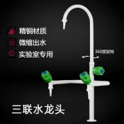 可開發票💖 銅實驗室高教普教水龍頭三口水嘴水龍頭單聯三聯冷熱化驗室水咀