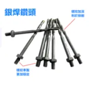 1/8水泥套管用鑽頭 3.2水泥套管用鑽頭 鑽兼鎖更換用鑽頭  套鑽 銀焊合金鋼鑽頭 水泥鑽兼鎖 3.4鑽兼鎖補充頭
