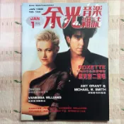 1995年余光音樂雜誌