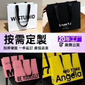 10個起訂紙袋訂製丨紙袋丨手提袋客製丨彩印手提袋丨包裝袋訂製丨服裝店包裝袋印logo丨購物袋 包裝袋 禮物袋丨燙金紙袋