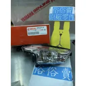 俗俗賣YAMAHA山葉原廠 前方向燈單元 四代 新勁戰 不含燈泡及配線 右邊 半組 料號：2UB-H336P-00