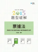 【灰熊iREAD】票據法題型破解 吾猛龍