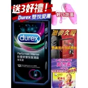 🌸送3好禮🌸durex杜蕾斯 雙悅愛潮 衛生套 保險套 局部麻醉成份