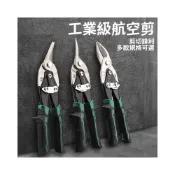 (店+)🔧航空剪 專業級航空剪 鐵皮剪 10吋 左彎/直剪/右彎 鋼板剪 鐵皮剪刀 浪板剪 工業金屬剪 不銹鋼板剪