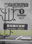 空中英語教室 雜誌補充教材 2017年1月