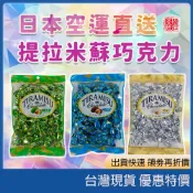 (現貨) 日本元祖提拉米蘇杏仁巧克力 提拉米蘇巧克力可可球 日本零食甜點 抹茶巧克力 人氣伴手禮 白巧克力 日本代購