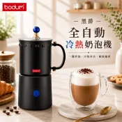 【bodum】 黑爵全自動冷熱奶泡機 OTTONI (熱牛奶 奶泡機 電動奶泡 咖啡機 咖啡 拉花)