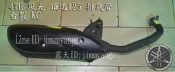 風光 SV Max 車玩 頂級迅光 排氣管 台製