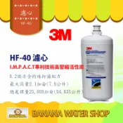 Banana Water Shop 零利率分期＋免運到府＋贈OTO餘氯測試液 3M HF40/HF-40 超高流量商用型除菌生飲濾心DWS140/DWS1401/DWS1402替換濾芯