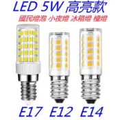 LED E12/E14/E17國民燈泡(冰箱燈可用) 5W 白光/暖光【傑森賣場】小夜燈神明燈檯燈 110V電壓