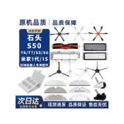 適配石頭掃地機S50/T6T7米家1S配件邊耍滾刷蓋板抹布濾芯塵盒耗材 滾刷邊刷滾筒拖布 濾網 集塵袋 清潔液配件