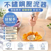  🔥臺灣出貨🔥DUUO 壓泥器 馬鈴薯泥馬鈴薯壓薯器 家用輔食搗泥器 廚房料理小工具 薯泥碎泥