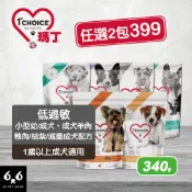 【66寵物】🔥任選2包399🔥瑪丁【全犬種成犬羊肉、鴨肉/結紮/減重成犬配方】340g 淚痕 淚腺 外出包 試吃 低過敏