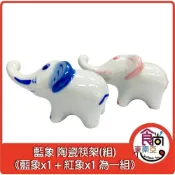 🔥現貨速出🔥【泰國】藍象BLUE ELEPHANT 陶瓷 大象 筷架 (小) 二入一組 食尚東南亞
