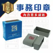 胖嘟嘟生活文化館 事務印章 MAS 自來印章 原子印章 連續印章 原子章 印章