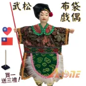ALL SPLENDID 【A-ONE 匯旺】武松 掌中戲 布袋戲偶 (送中華民國 國旗裝飾布貼 戲偶架) 道具 生 布偶 人偶手偶玩偶 童玩具
