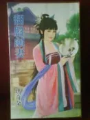 翻盤鹹妻  瑪奇朵  甜檸檬