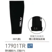 現貨【YVM羽球】 Yonex 小腿襪套 運動 小腿套 小腿襪 襪套 抗菌 壓力 17901TR 27901TR 男女