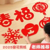 2026馬年創意窗花剪紙新年春節兒童剪紙益智動腦中國紅 SOGL