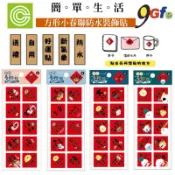 小春聯防水裝飾貼 貼紙 字貼 春節壁貼 新年壁貼 牆貼 過年春聯 創意春聯 立體春聯 新年對聯 春節佈置 新年佈置