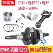 HappyLife 創意生活 免運 柴油發電機配件5-8KW 186F 188 192F 195F錐度曲軸活塞連桿連桿瓦 可開發票 全六折 工廠現貨直銷 新品特價 cysh12183