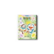 【墊腳石】【悅讀哆啦A夢繪本】錄音花(全)
