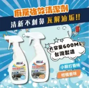 【肯尼士KENNEX】廚房強效清潔劑 600ML ( 小蘇打/柑橘 ) 12瓶入去汙除油 萬用清潔劑 廚房清潔劑 清洗劑