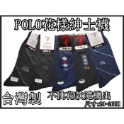 台灣製 BOSTON POLO 花樣紳士襪  男西裝襪  男小腿襪 柔軟 舒適