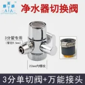 ⚡臺灣出貨⚡可開統編⚡淨水器通用配件3分水龍頭轉換器意開史蒂夫開關切換閥球閥分水器