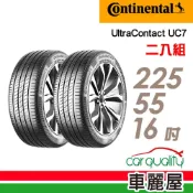 【Continental馬牌】輪胎_馬牌_UC7_2255516吋_225/55/16_二入組_送安裝(車麗屋)
