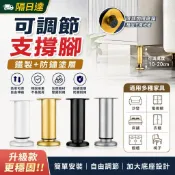 鐵製+防鏽塗層可調節支撐腳 沙發腳 支撐桿 櫃腳  支撐腳 櫥櫃腳 沙發椅腳 電視櫃腳 家具腳 衣櫃腳 平價好物📦️c8