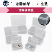 老闆的爹⨯ 小舖 【台灣現貨】透明收納盒 藥盒 迷你收納盒 塑膠盒 飾品盒 零件盒 包裝盒 卡片收納 長方盒 透明盒