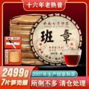 【古茶坊】-2007年生產老班章古樹普洱熟茶 陳年老茶云南七子餅茶葉357克