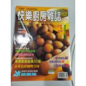 白鷺鷥書院（二手書）快樂廚房雜誌 2000年7-8月號 NO.13 楊桃文化出版 LS