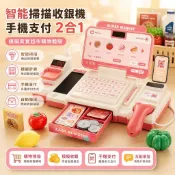 兒童超市收銀機玩具｜智能掃描結帳機 模擬計算機 手機支付購物玩具 過家家角色扮演 益智早教生日禮物