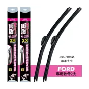 (店+)【雨盾】福特 Ford Ranger 各代專用矽膠鍍膜雨刷 (日本膠條 撥水鍍膜 改善跳動) 雨刷先生