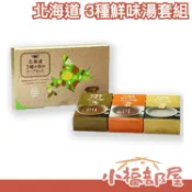 【8入x3盒】日本 北海道 3種鮮味湯套組 禮盒 洋蔥湯 牛蒡湯 馬鈴薯湯 沖泡 即時食品【小福部屋】