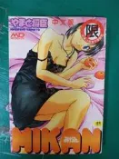 漫畫書 無章釘 成年 C052  MIKAN 中文版 新視界 18禁 限制級成人漫畫書 A漫H漫68A