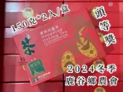 【!!2025春季 比賽茶預購中!!】 鹿谷鄉農會比賽茶 凍頂烏龍 頭等獎 貳等獎 參等獎 三朵梅 二朵梅