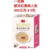 一單可三箱  一吉膳 銀耳紅棗美人飲 300公克 X 5包 日期28 04 17