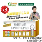 生寶國際生技 [生寶國際生技] LP110+LP119 生寶特益菌 400億加強版EX 3盒優惠 無糖版本 30包/盒
