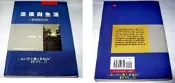 學校用書 法律與生活 最新修訂版 五南圖書出版 陳國義 著 楊榮川 發行 教科書 二技 二專(ISBN 9571118613)超便宜出清出售